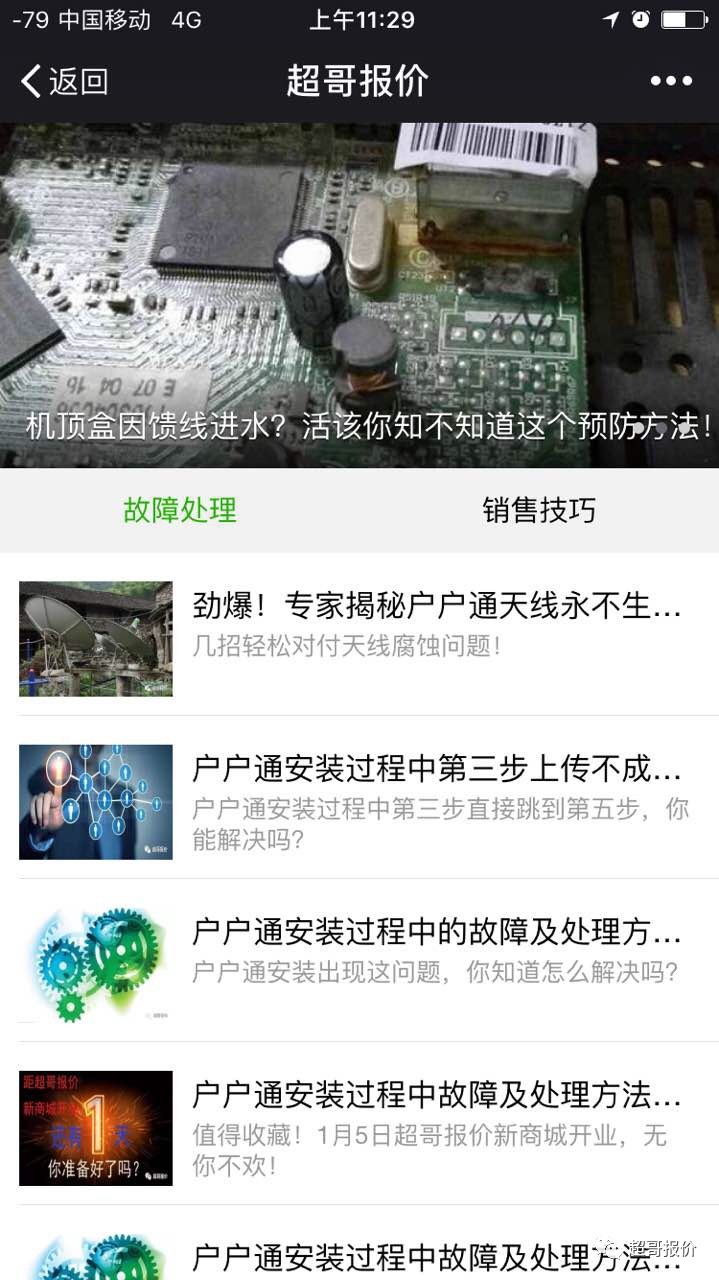 超哥报价（超哥报价开户）