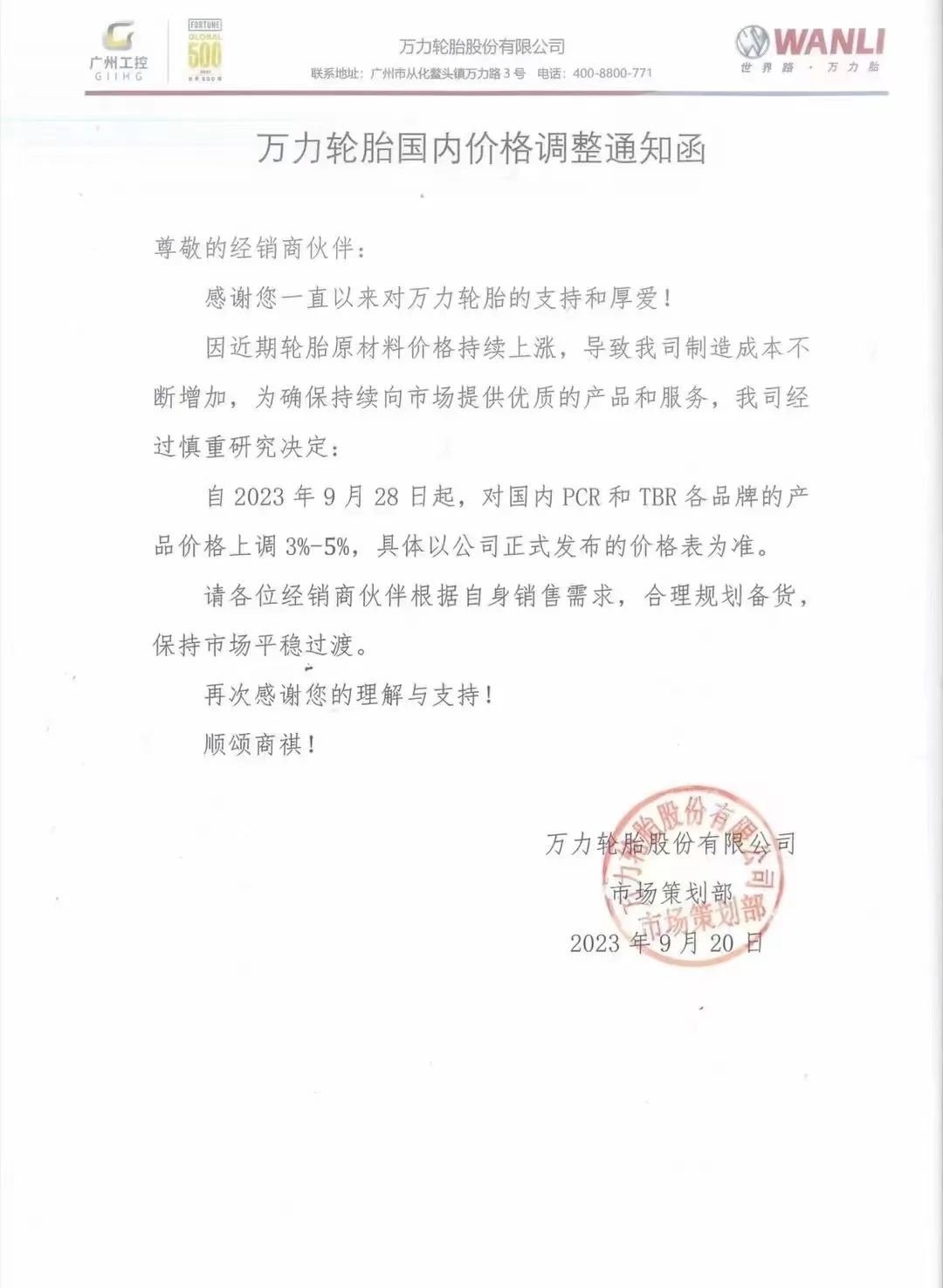 万力加入涨价大军，60家轮胎企业宣布涨价！