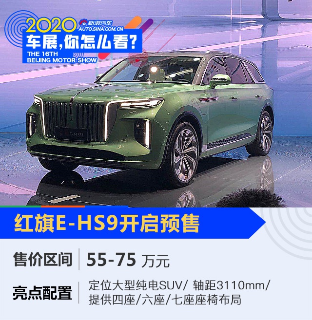 红旗车价格表，红旗hs9官方售价