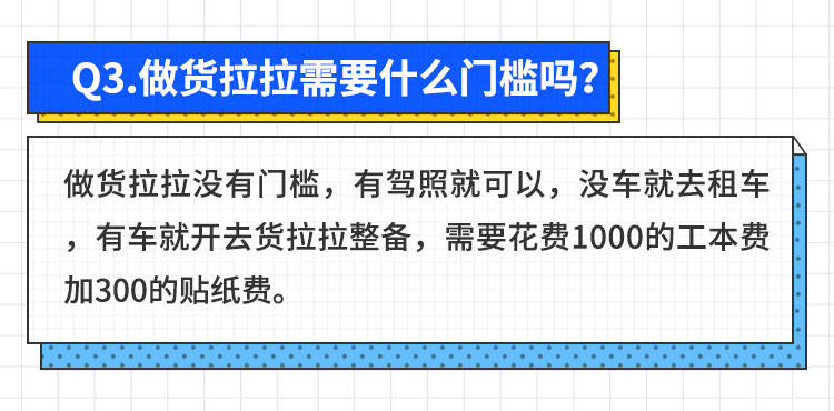 货拉拉收费标准价格表，带车加入货拉拉需要交什么费用