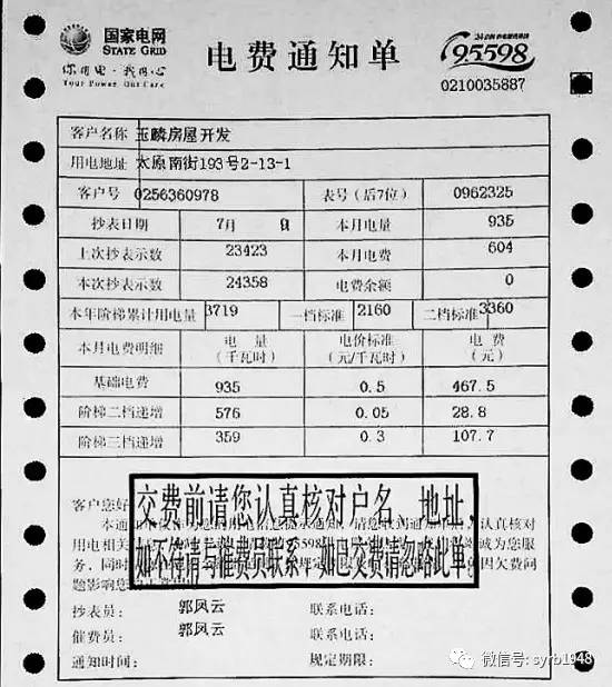 电价格，正常民用电费是多少