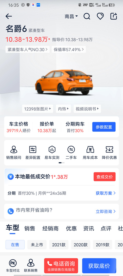 汽车报价（汽车报价大全app下载安装）