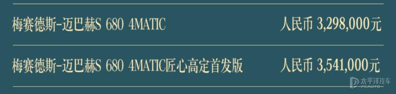 2022成都车展：迈巴赫S 680 4MATIC上市／售329.8万