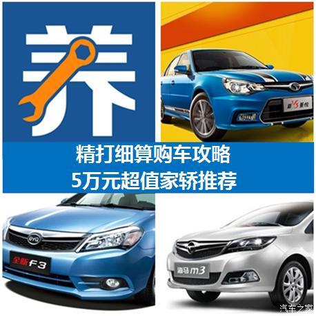 5万以下汽车报价（买车在线预约）