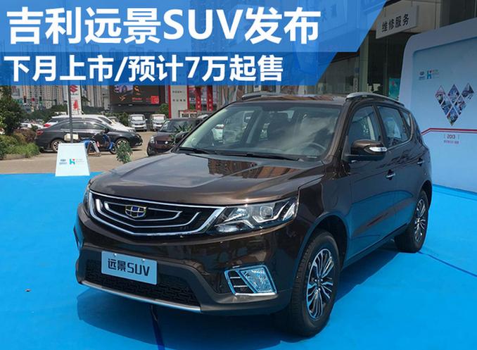 吉利最新suv（吉利最新SUV）