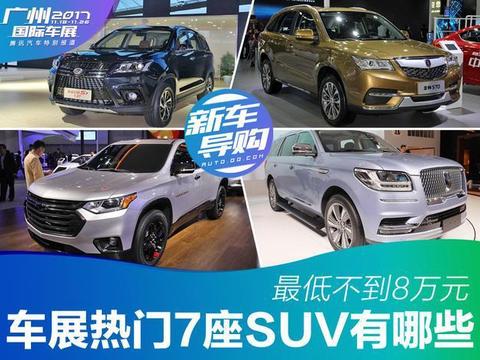 7座suv（7座suv家用车有哪些）