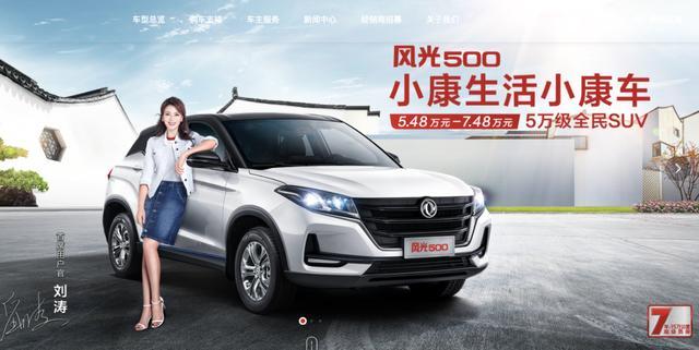 东风风光suv（东风风光SUV500）