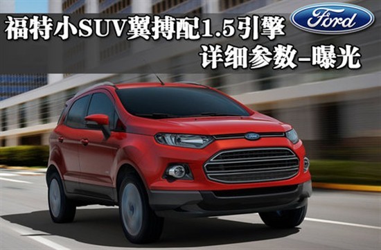 福特suv车型（大型福特suv车型）