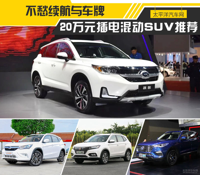 新能源插混suv价格，插电混动suv车推荐2022