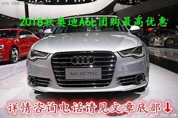 奥迪汽车报价，库存十个月的奥迪A6L混动汽车现在裸车价是多少