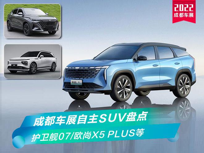 国产suv瑞虎7的价格，瑞虎7和欧尚x5哪个值得买